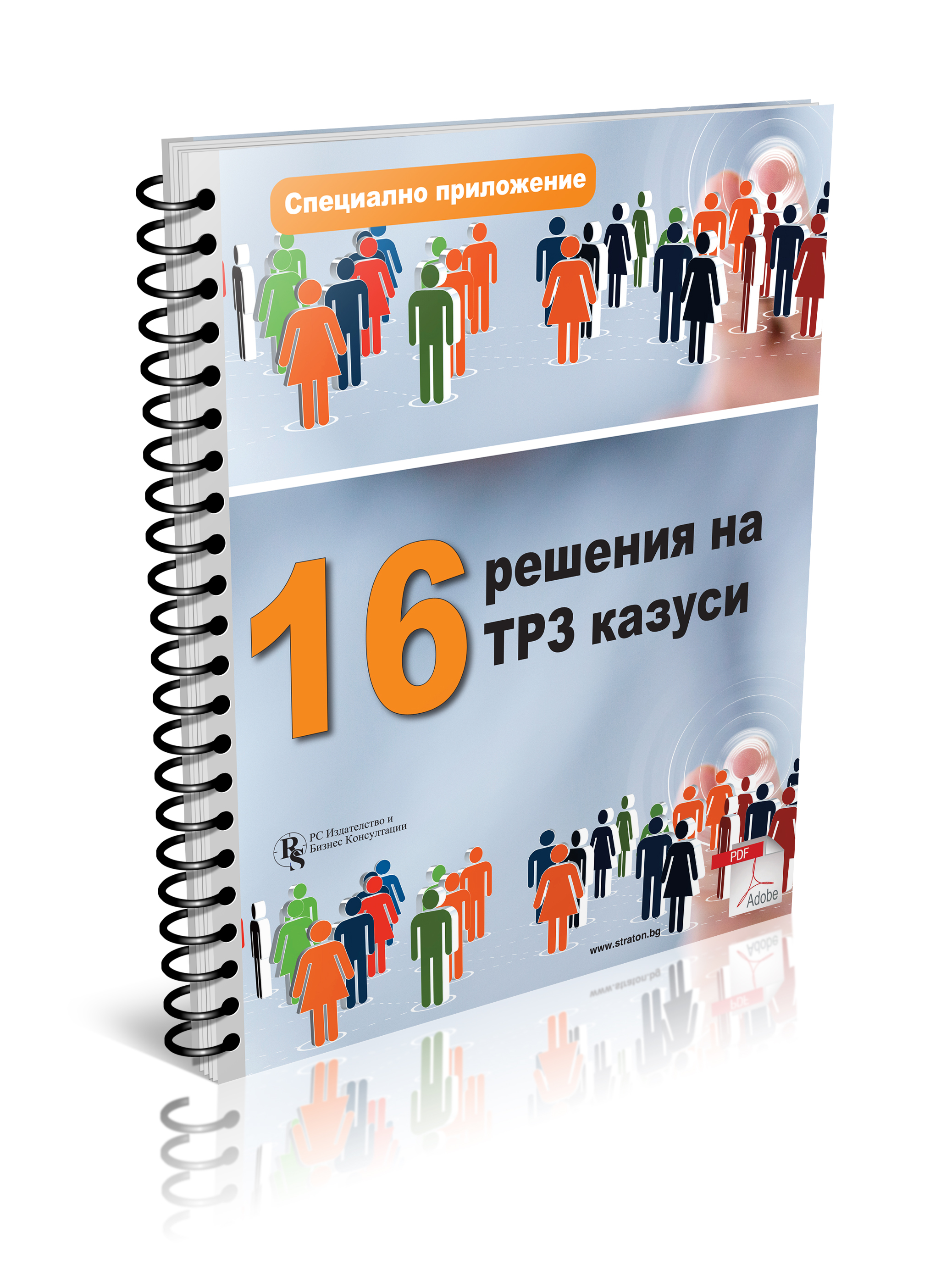 16 решения на ТРЗ казуси